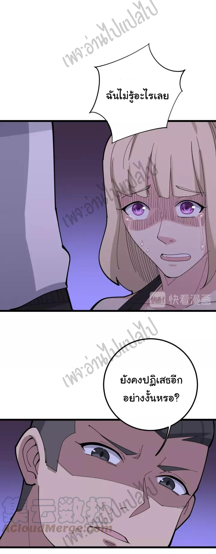 Bad Hand Witch Doctor สุดยอดพ่อมดหมอผี ตอนที่ 96 หน้า 31