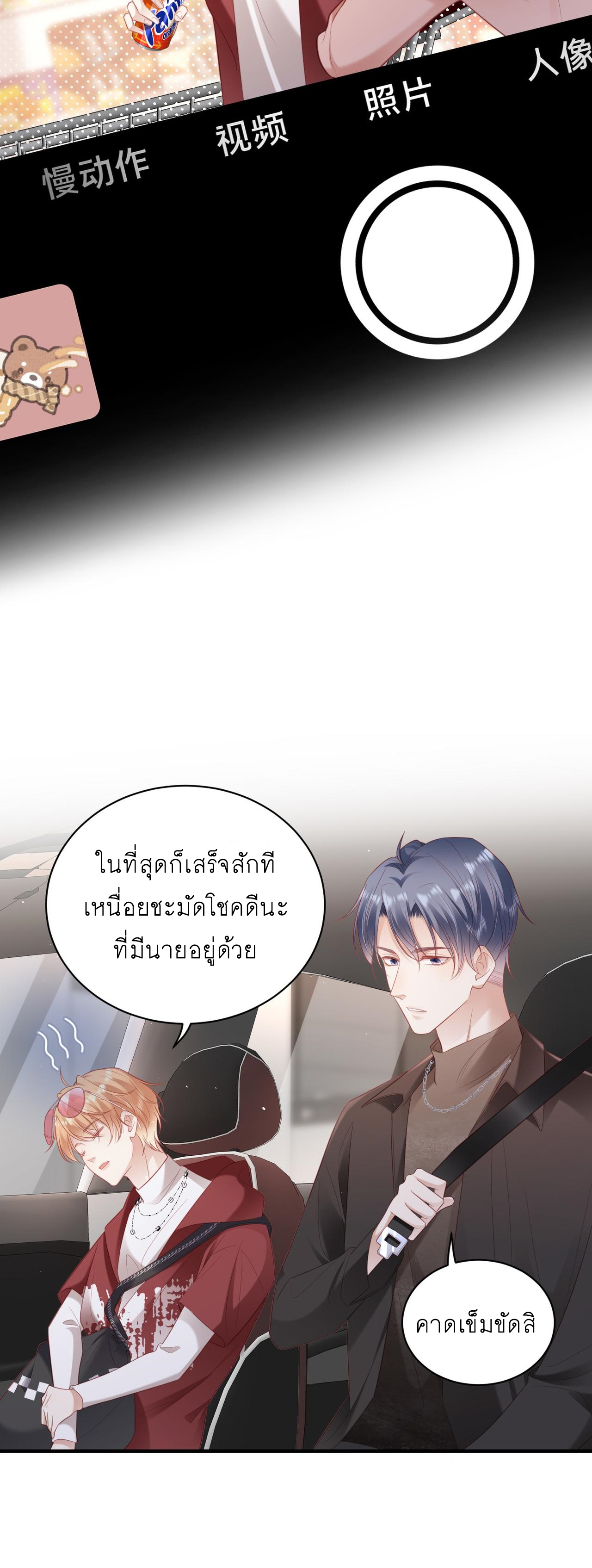 ซ่อนแอบ (BL) ตอนที่ 18 หน้า 13