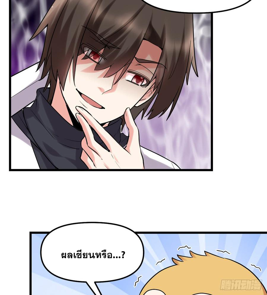 นี่น่ะหรือ....ระบบบำเพ็ญเซียน? ตอนที่ 64 หน้า 11