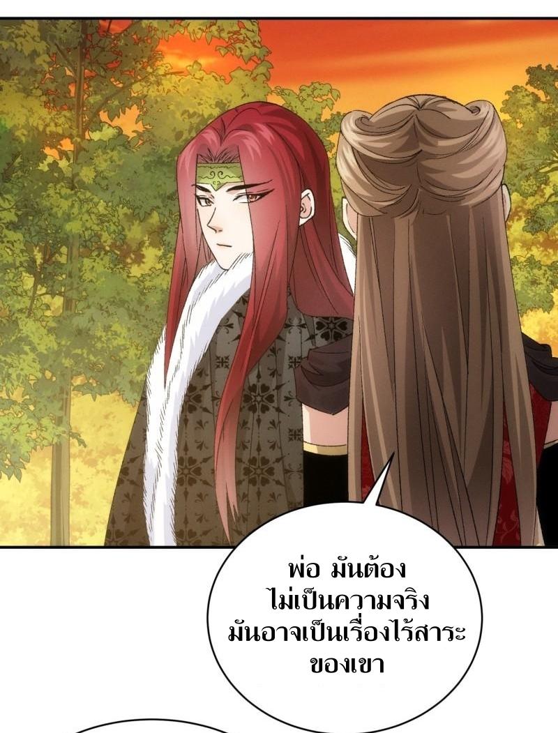 ข้าแค่ไม่เล่นไพ่ตามเกม ตอนที่ 113 หน้า 19