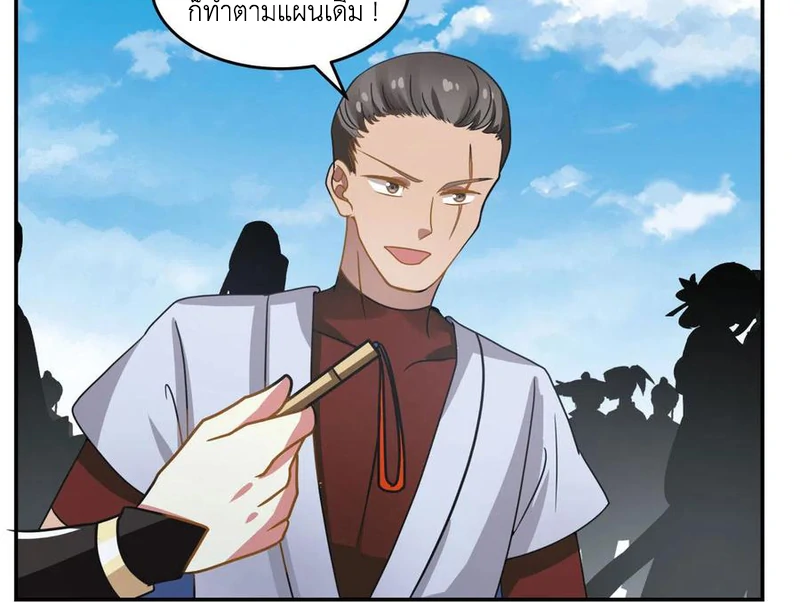 Chaos Alchemist (วิบัติการณ์เทพเซียนโอสถ) ตอนที่ 111 หน้า 36