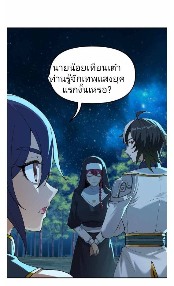 ข้าคือเต๋าสวรรค์ ตอนที่ 5 หน้า 56