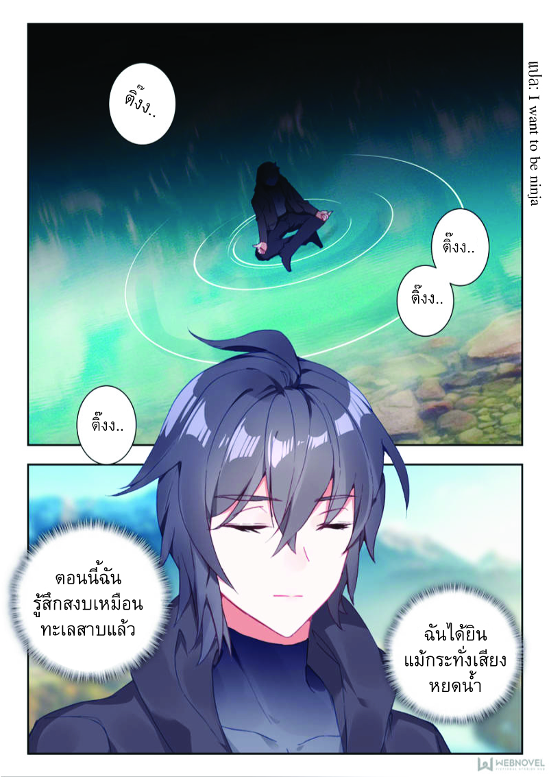 Swallowed Star ตอนที่ 10 หน้า 10