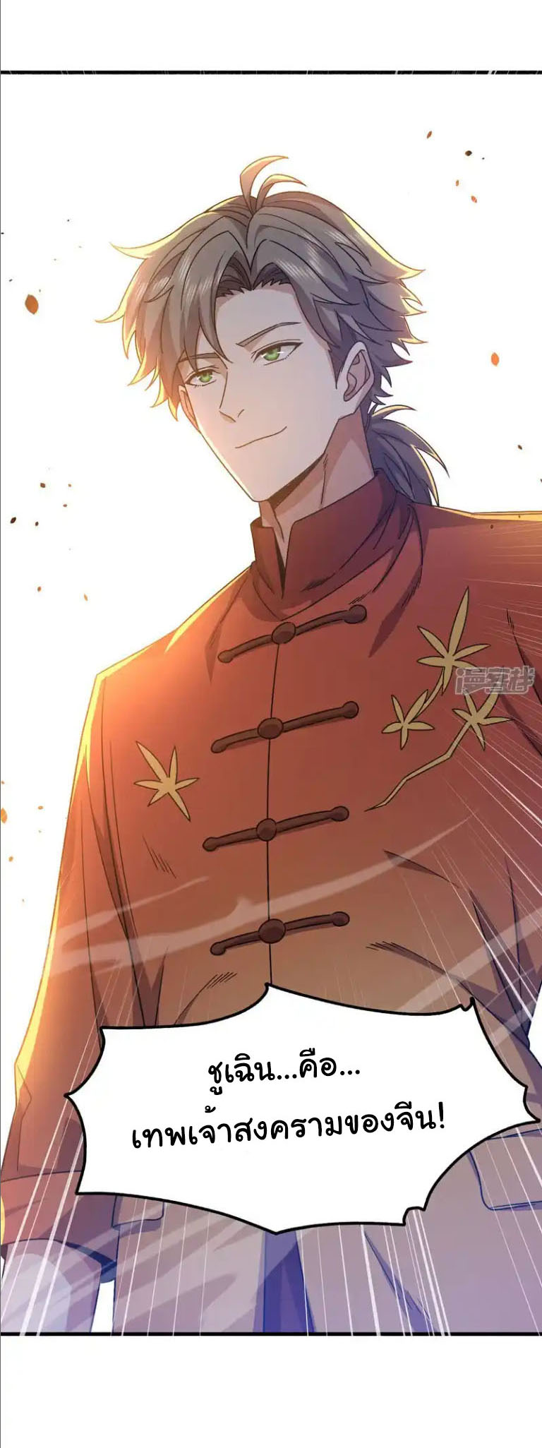 Chu Chen, the trash son-in-law ตอนที่ 152 หน้า 7