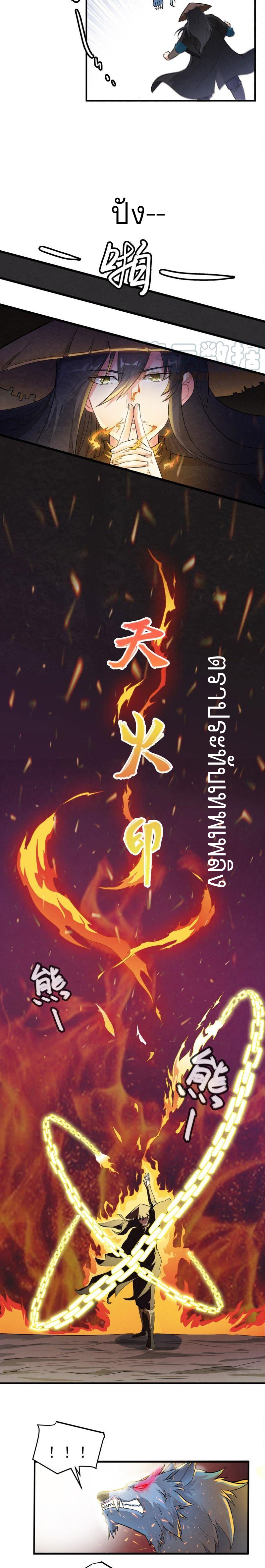 กลืนกินนิรันดร์ ตอนที่ 3 หน้า 5