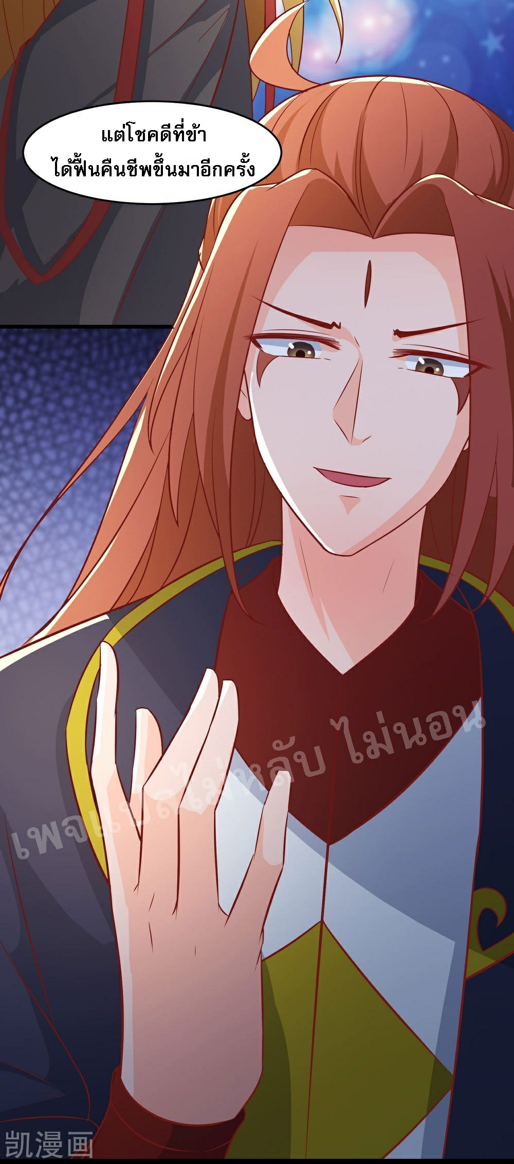 ฮาเร็มของข้ามีแต่ลูกศิษย์หญิงทั้งนั้น ตอนที่ 36 หน้า 13