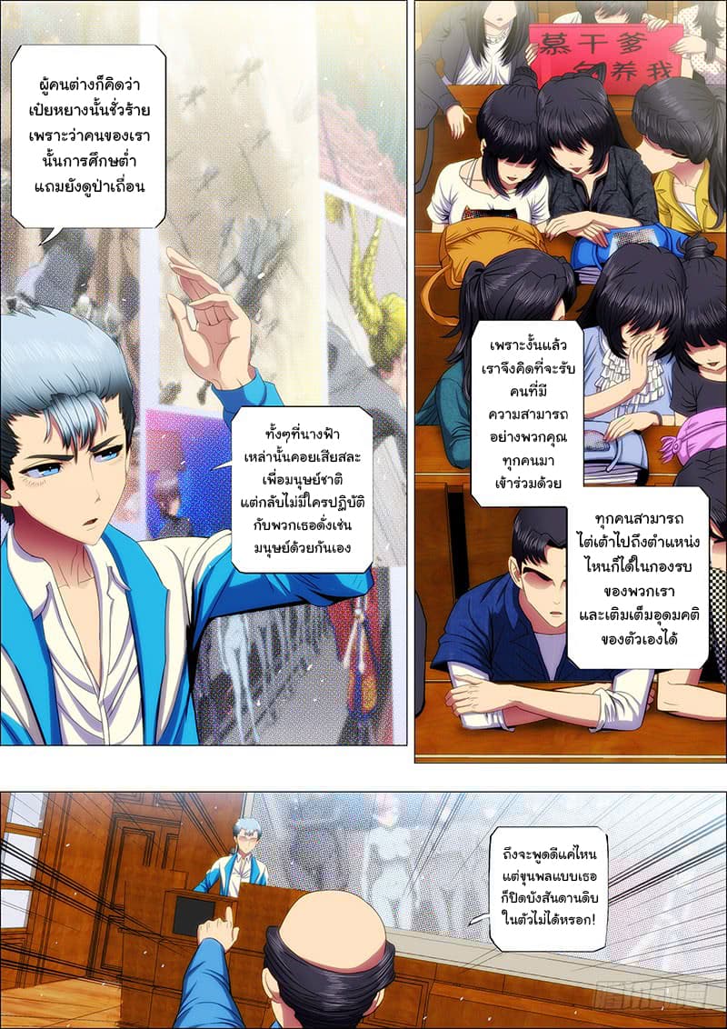 พ่อบุญธรรมแห่งจักรวาล ตอนที่ 39 หน้า 8