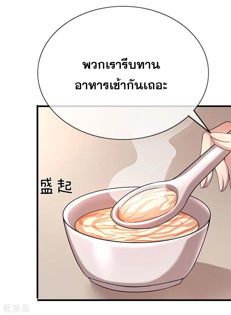 มหาเทพเซียนหมอ ตอนที่ 156 หน้า 10