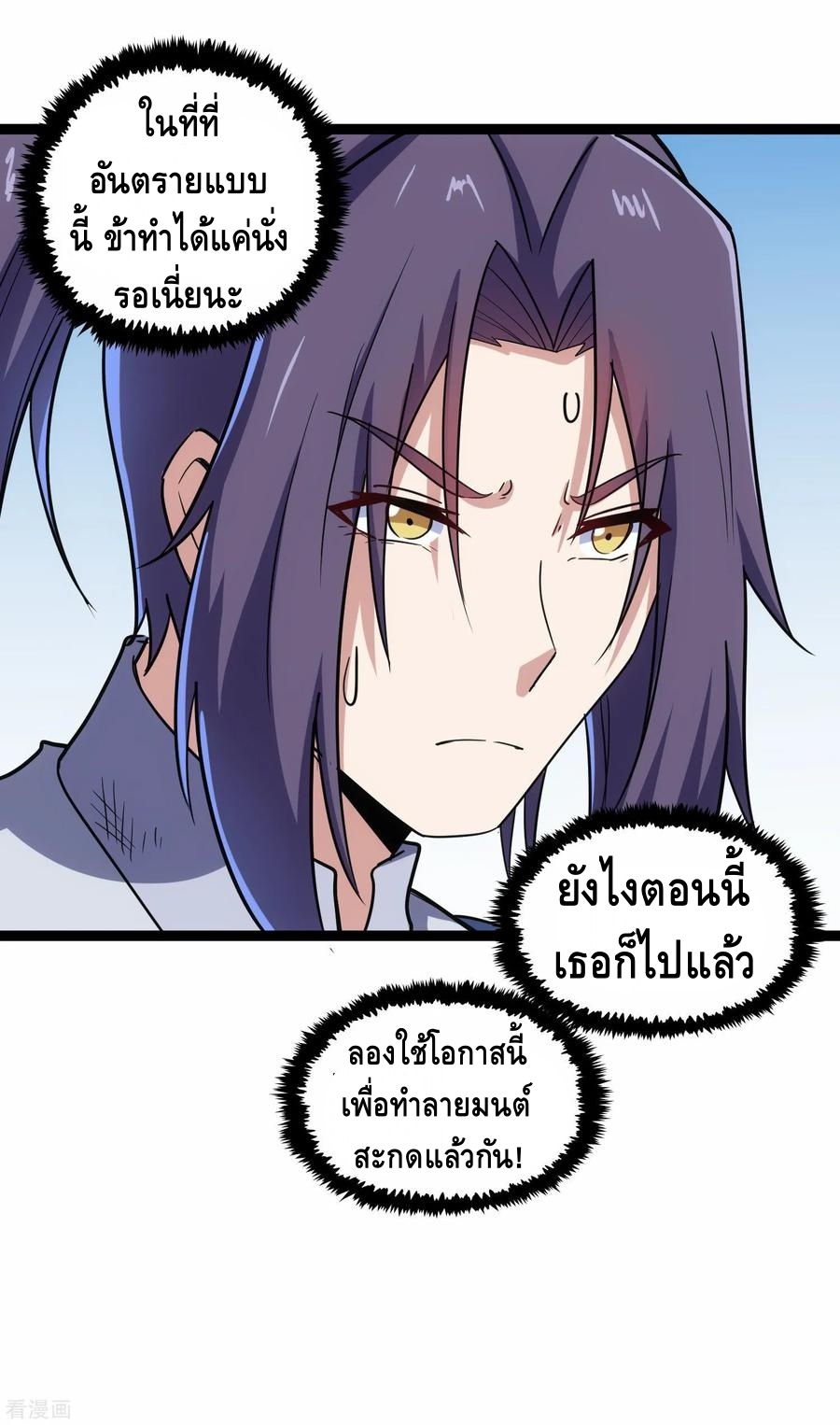 เหยียบย่ำแม่น้ำอมตะ ตอนที่ 100 หน้า 30