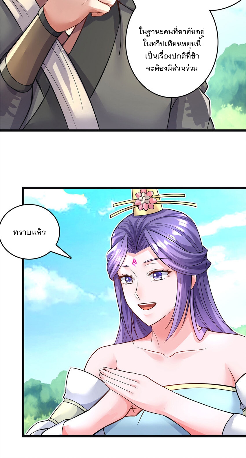 ด้วยเขตแดนกระบี่ ข้าสามารถเป็นเซียนกระบี่ได้ ตอนที่ 57 หน้า 13