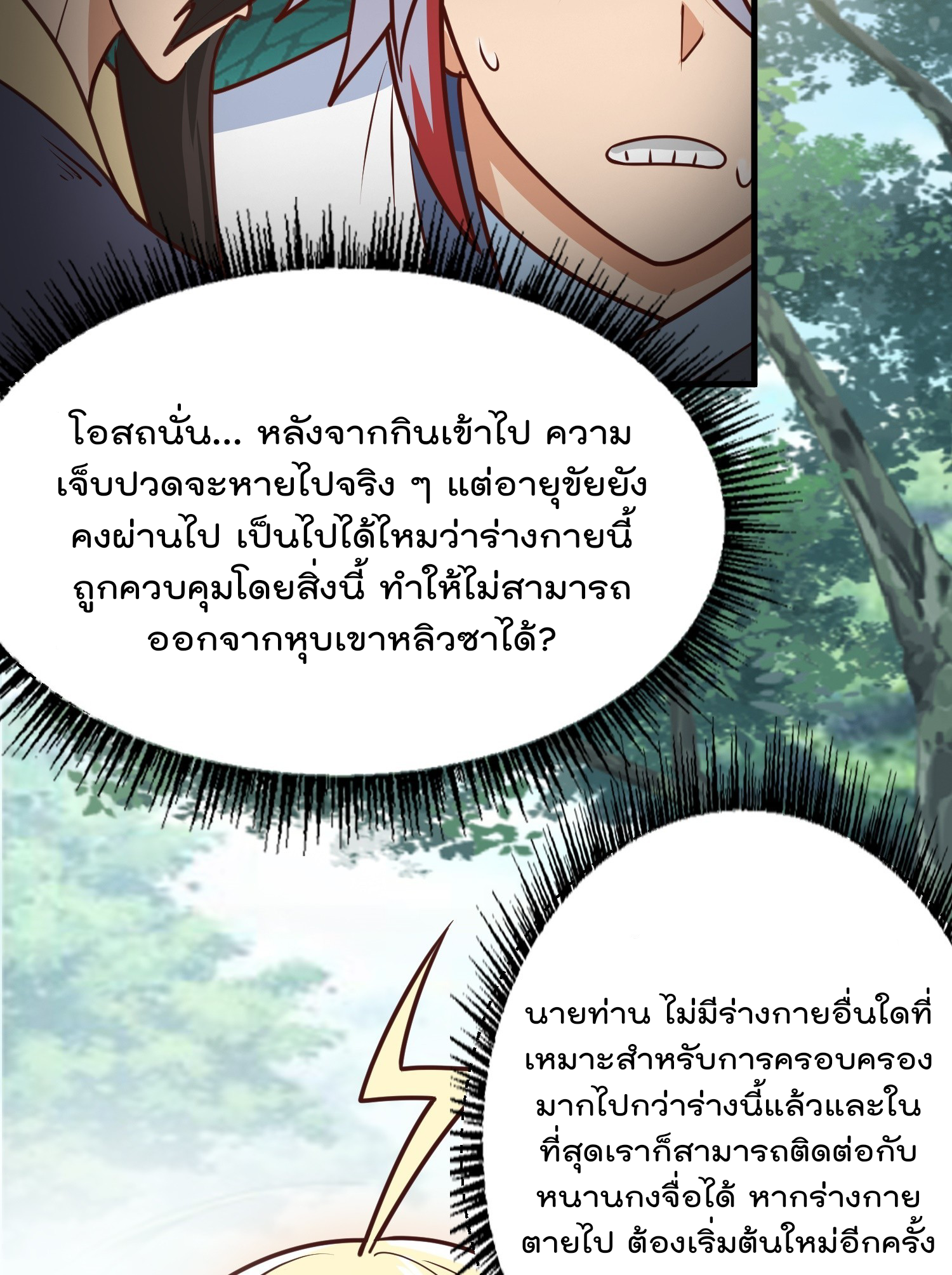 สมบัติทั้งหมดที่ข้าทิ้งไปตอนนี้กลายเป็นผู้หญิงไปซะแล้ว (ชนต้นฉบับ) ตอนที่ 5 หน้า 41