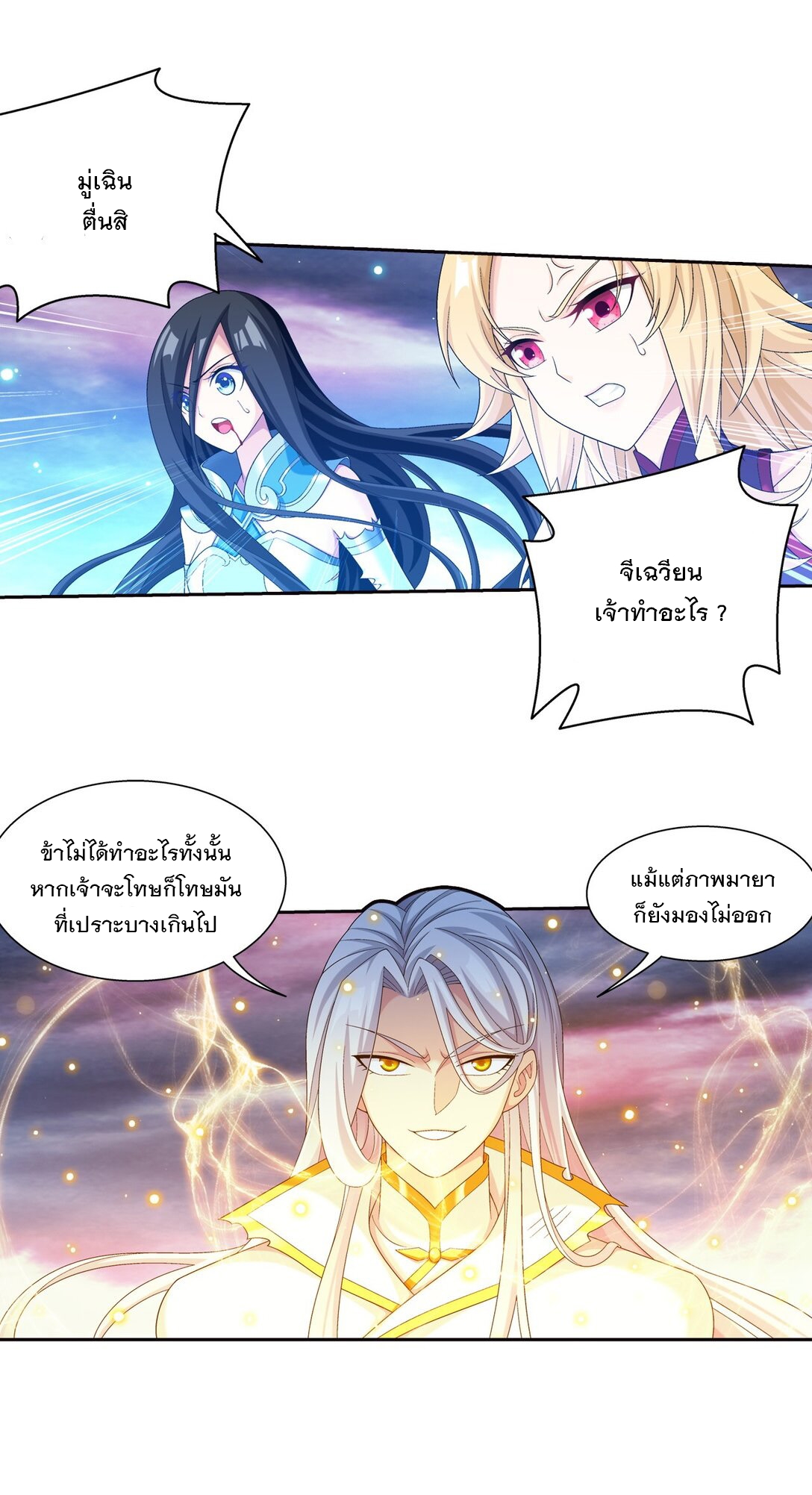 Da Zhu Zai ศึกปรมาจารย์สะท้านฟ้า (ชนจีน) ตอนที่ 388 หน้า 23