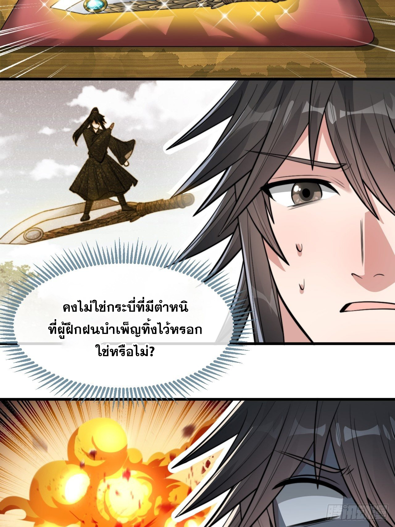 บุรุษที่มีโชค คงไม่ใช่ข้าแล้วแหละ ตอนที่ 46 หน้า 33