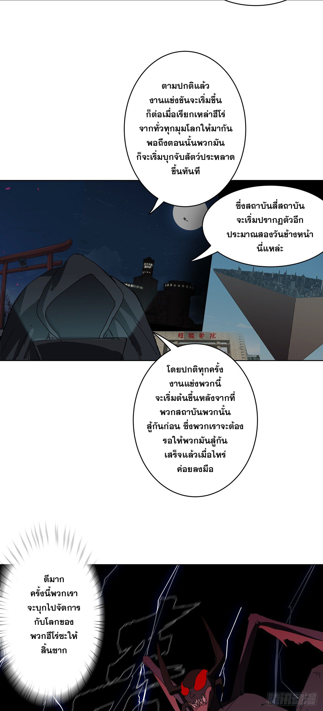 Cultivator vs Superhero (ทันจีน) ตอนที่ 48 หน้า 6