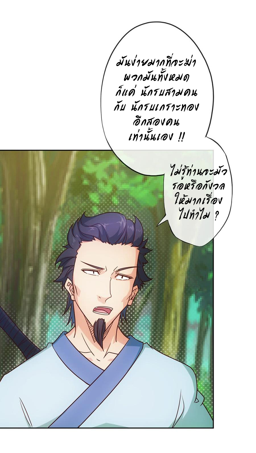 เทพเจ้าหงส์สวรรค์ ตอนที่ 12 หน้า 17