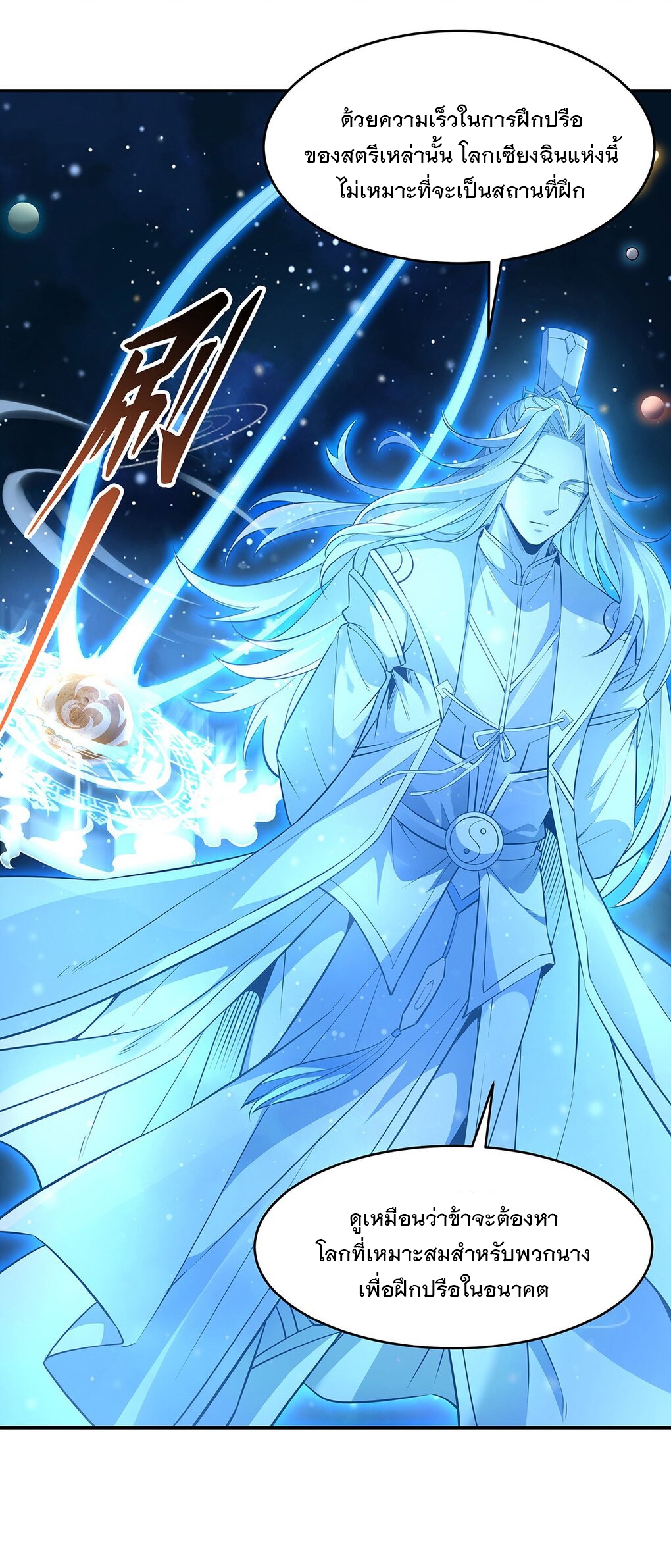 ศิษย์ของข้าล้วนมีอนาคตที่ยิ่งใหญ่ (ชนจีน) ตอนที่ 80 หน้า 3