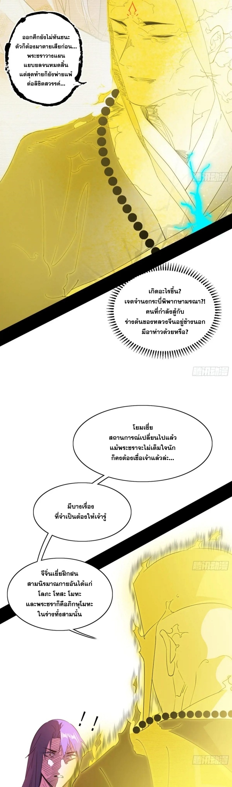 Im an Evil God ข้าคือจักรพรรดิปีศาจ ตอนที่ 493 หน้า 16