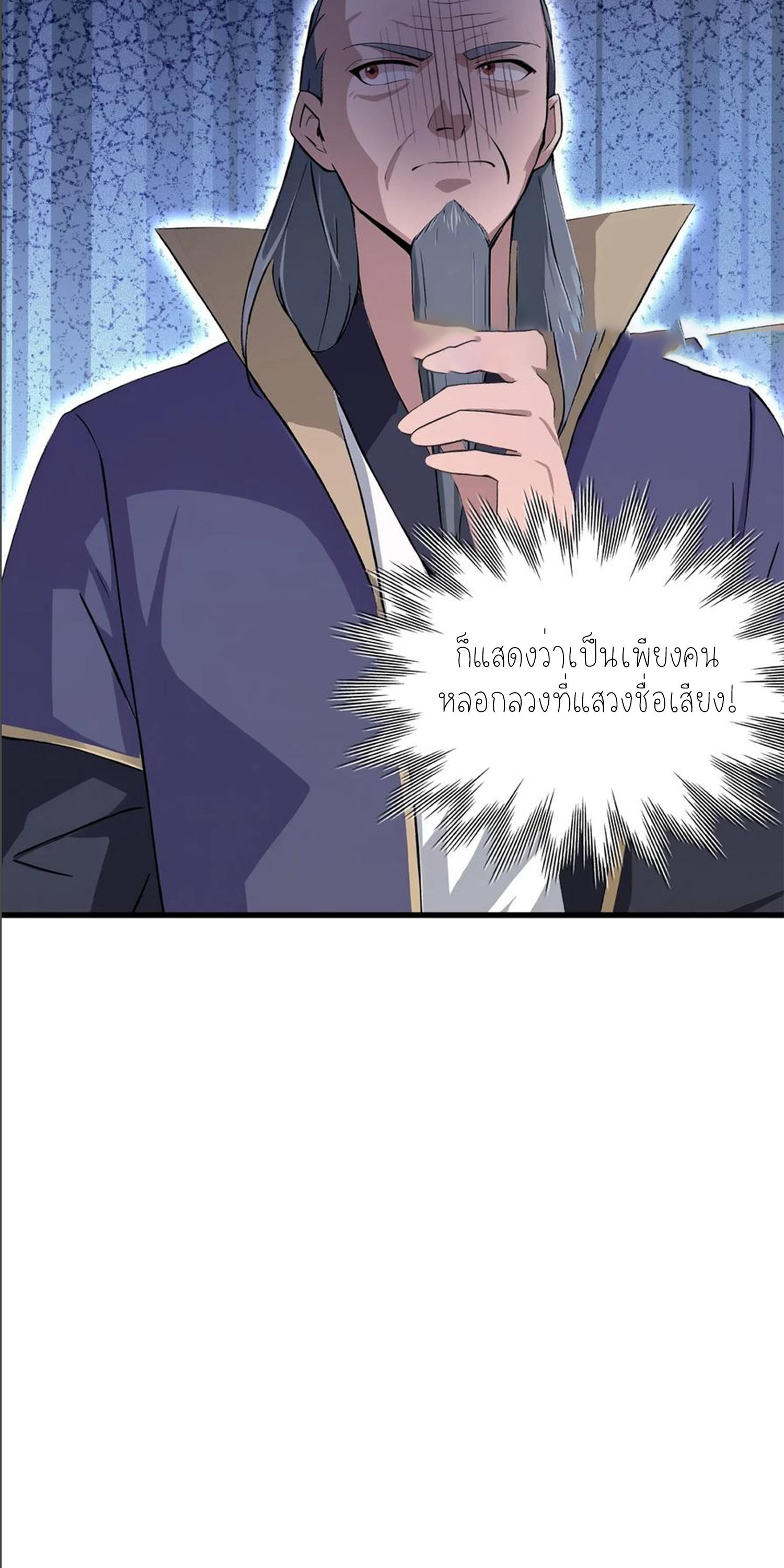 ฉันเป็นไม่รู้ตัวเองว่าโหด~ ตอนที่ 37 หน้า 28