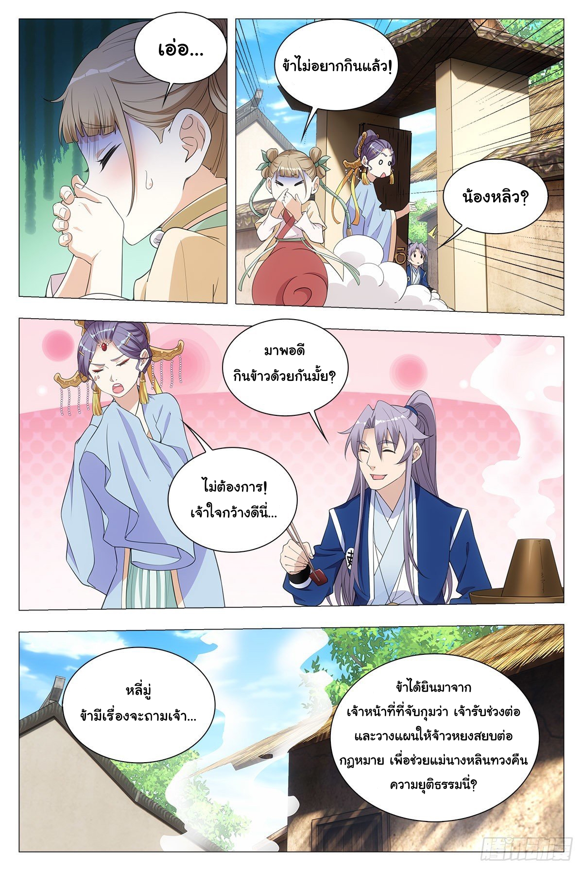 Great Zhou Immort Officials - ข้าราชการอมตะ ตอนที่ 35 หน้า 3