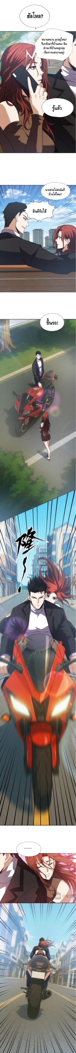 มังกรเร้นลับแห่งมหานคร ตอนที่ 3 หน้า 12