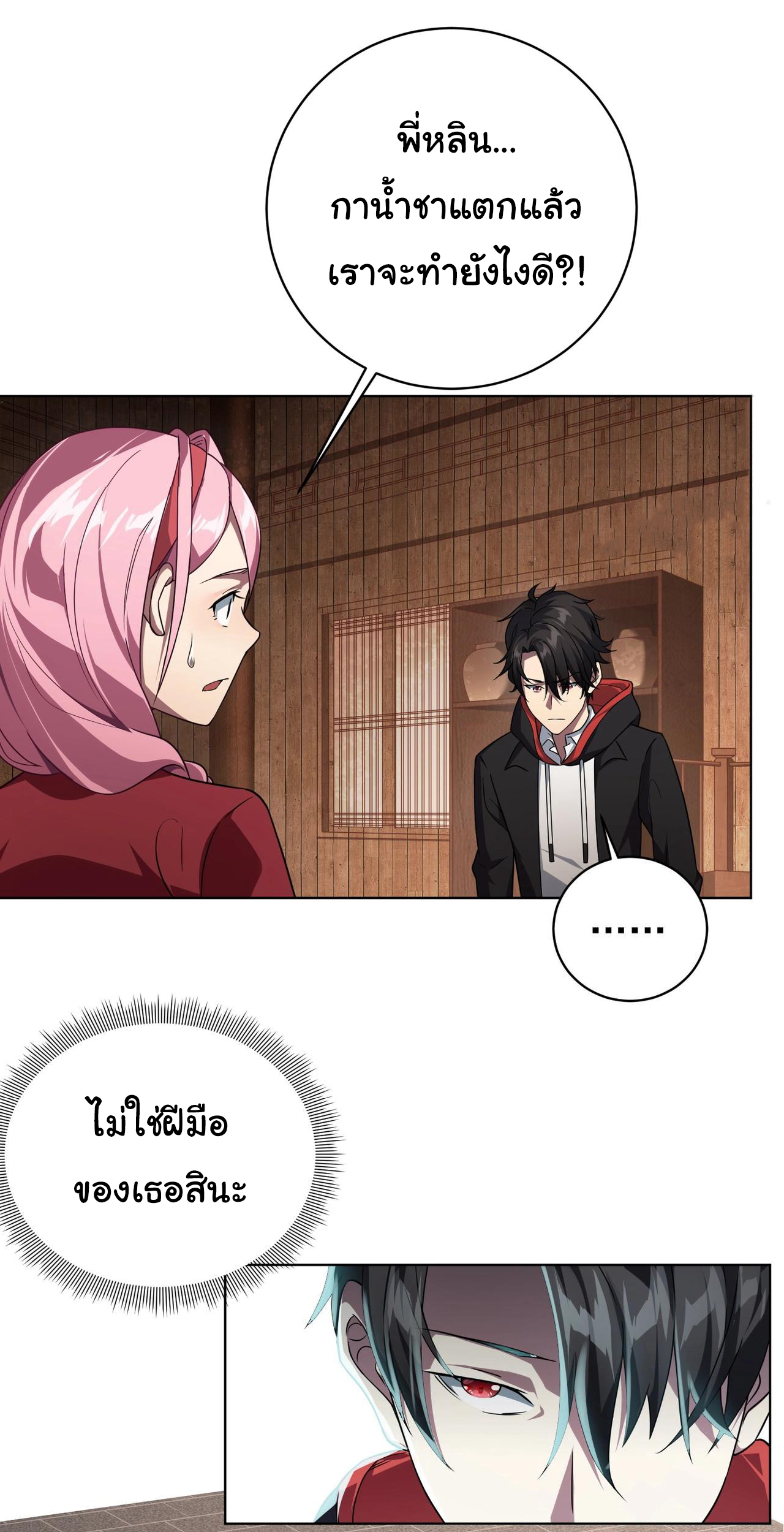 Start with trillions of coins ตอนที่ 2 หน้า 40