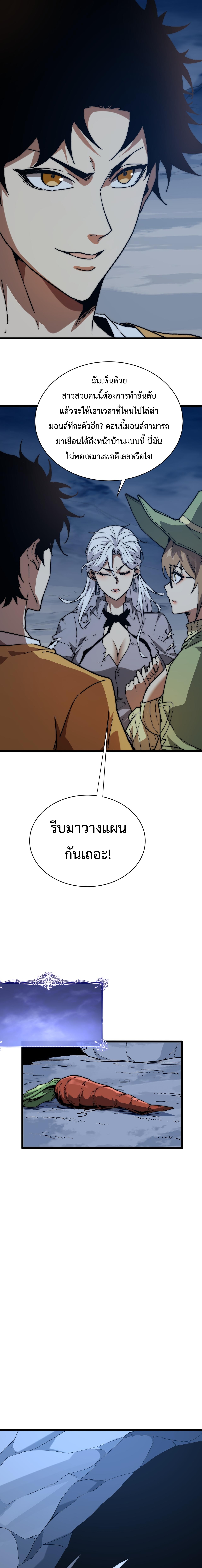 อัญเชิญเหล่ามาร ฉันคือหุบเหว ตอนที่ 9 หน้า 6