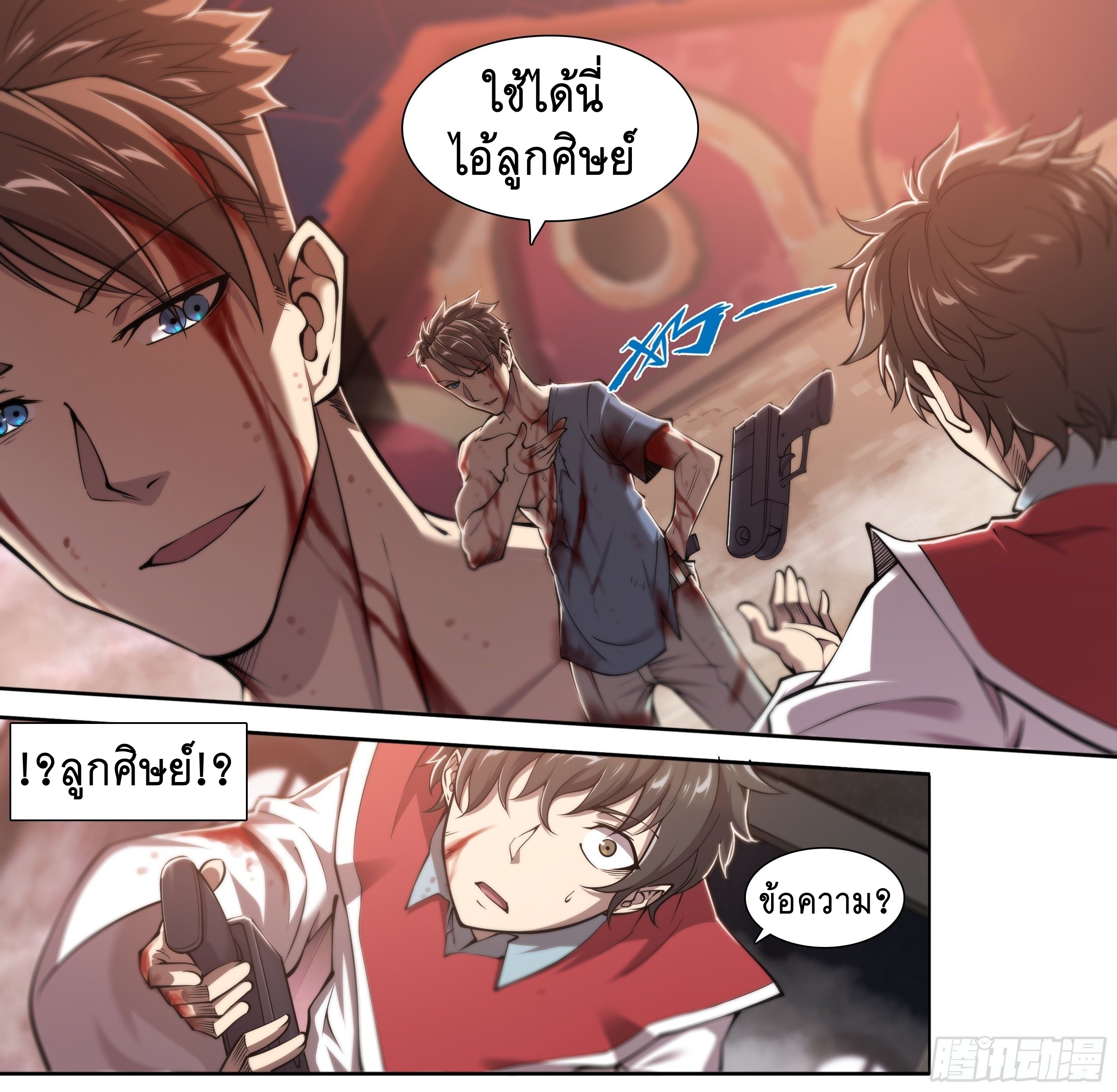 Apocalypse Forecast ตอนที่ 30 หน้า 11