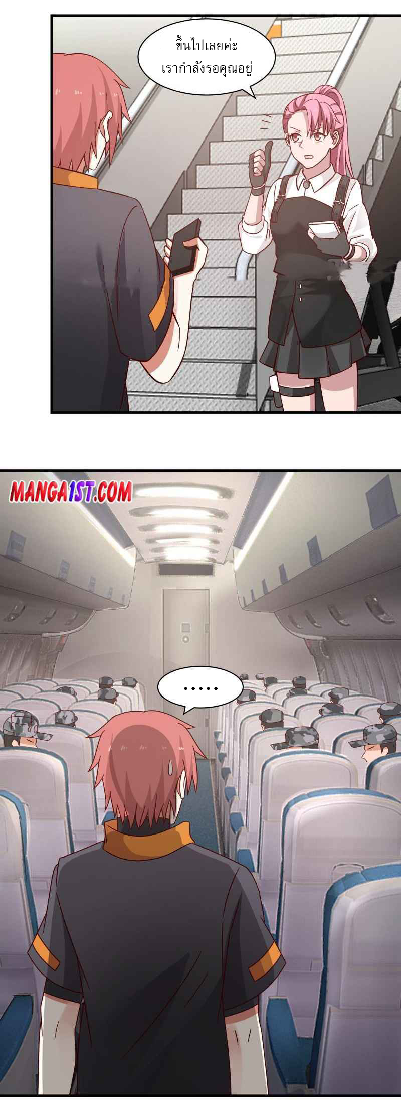 I have dragon in my body ตอนที่ 264 หน้า 8