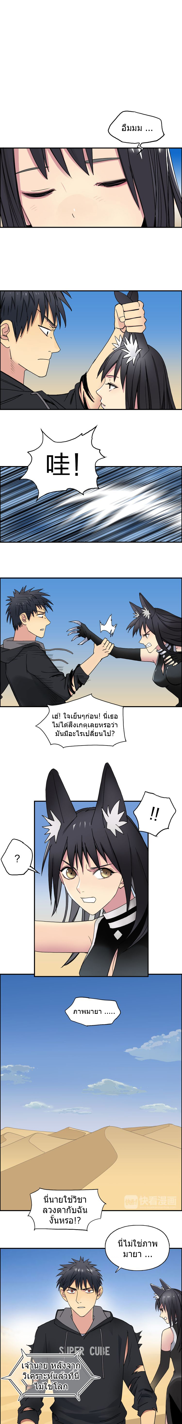 Super Cube ตอนที่ 88 หน้า 2