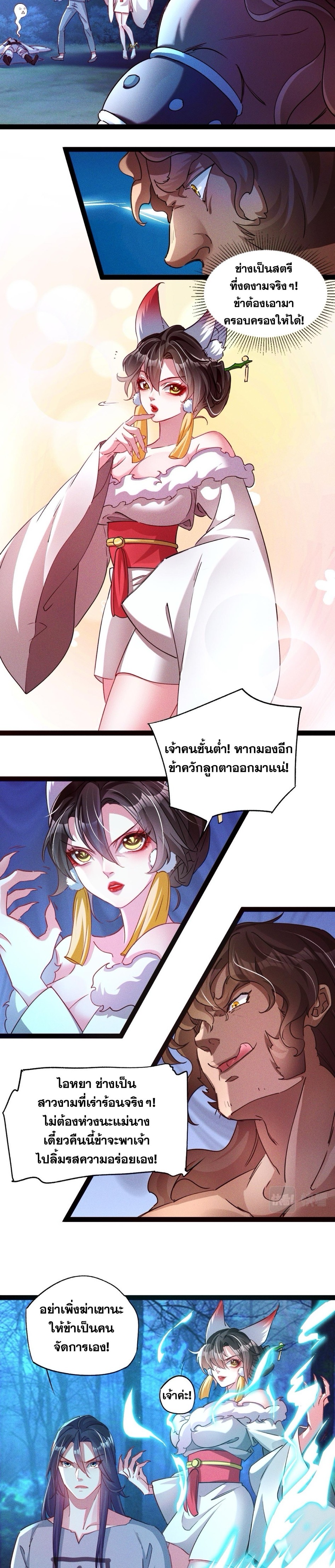 ข้ามีระบบที่สามารถอัญเชิญเทพและปีศาจได้ ตอนที่ 3 หน้า 3