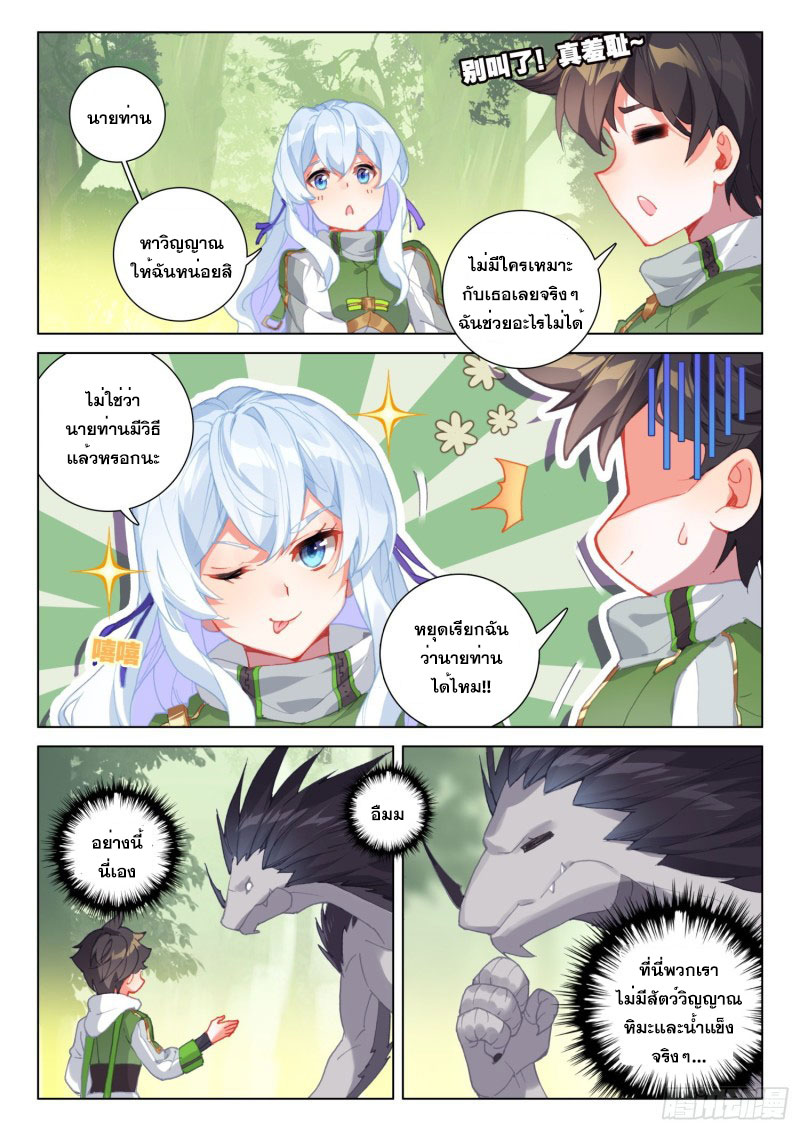 Soul Land IV – The Ultimate Combat มหาศึกการต่อสู้ ตอนที่ 155 หน้า 5