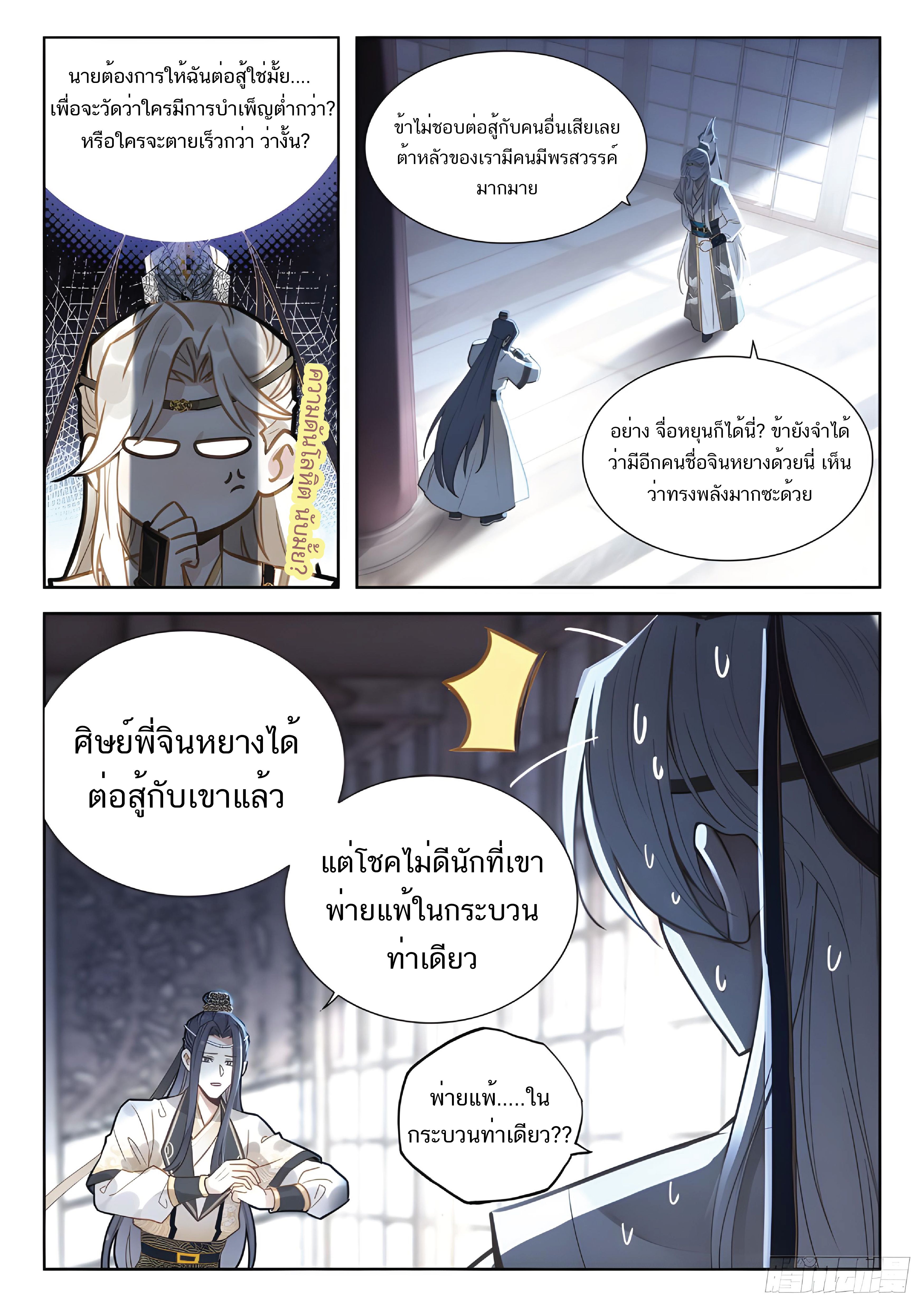 เกิดใหม่เป็นศิษย์พี่ใหญ่สุดเท่-A Mediocre Senior Brother ตอนที่ 17 หน้า 7