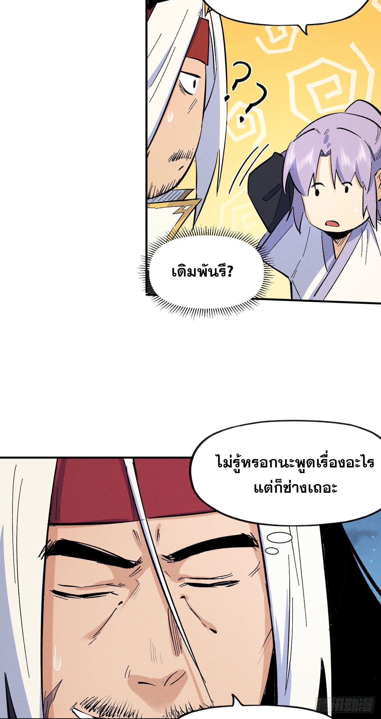 ตูข้านี่แหละเทพ (ทันจีน) ตอนที่ 59 หน้า 21