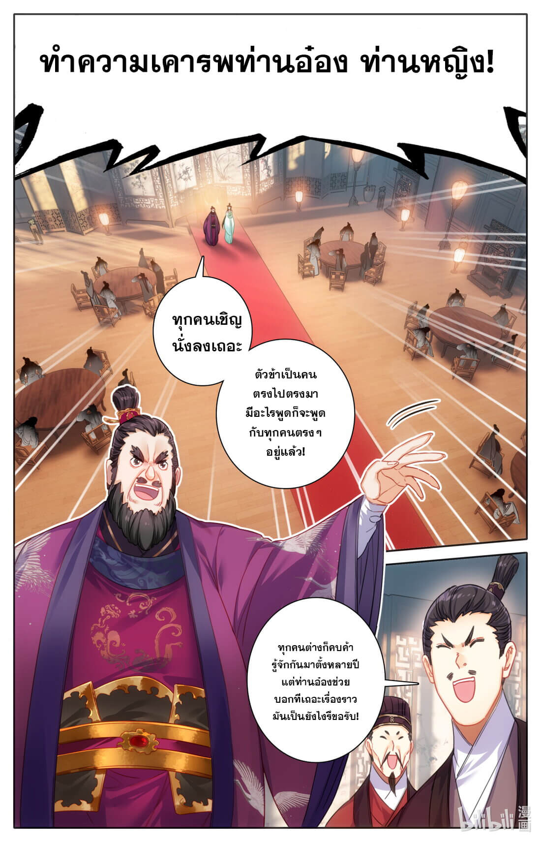 A record of a mortal's journey to immortality(ทันจีน) ตอนที่ 142 หน้า 15