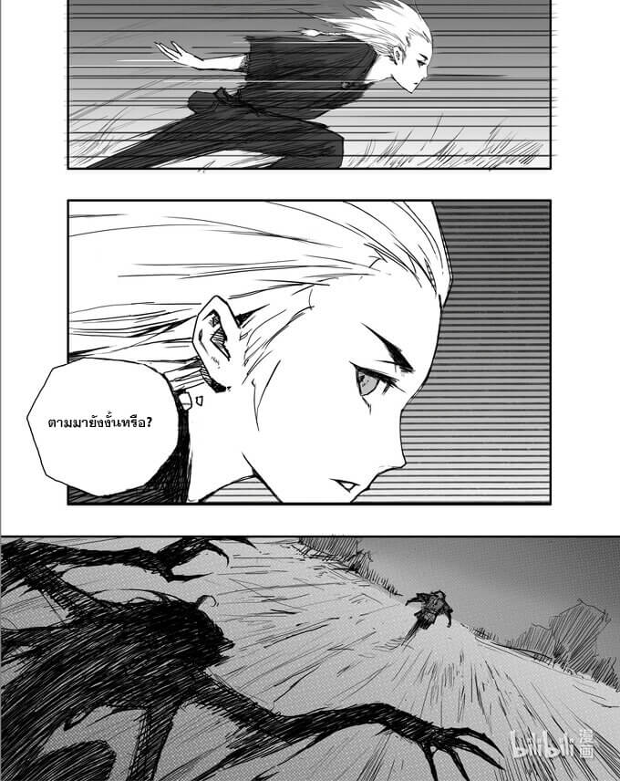 ผู้ขจัดมาร [จีนตัดจบ] ตอนที่ 1 หน้า 3