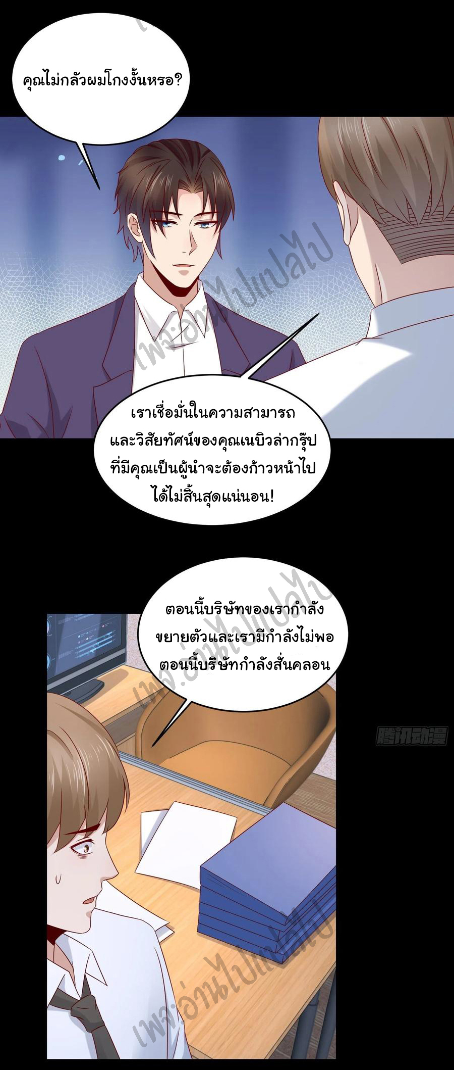 Best system Investors in the city ตอนที่ 40 หน้า 18