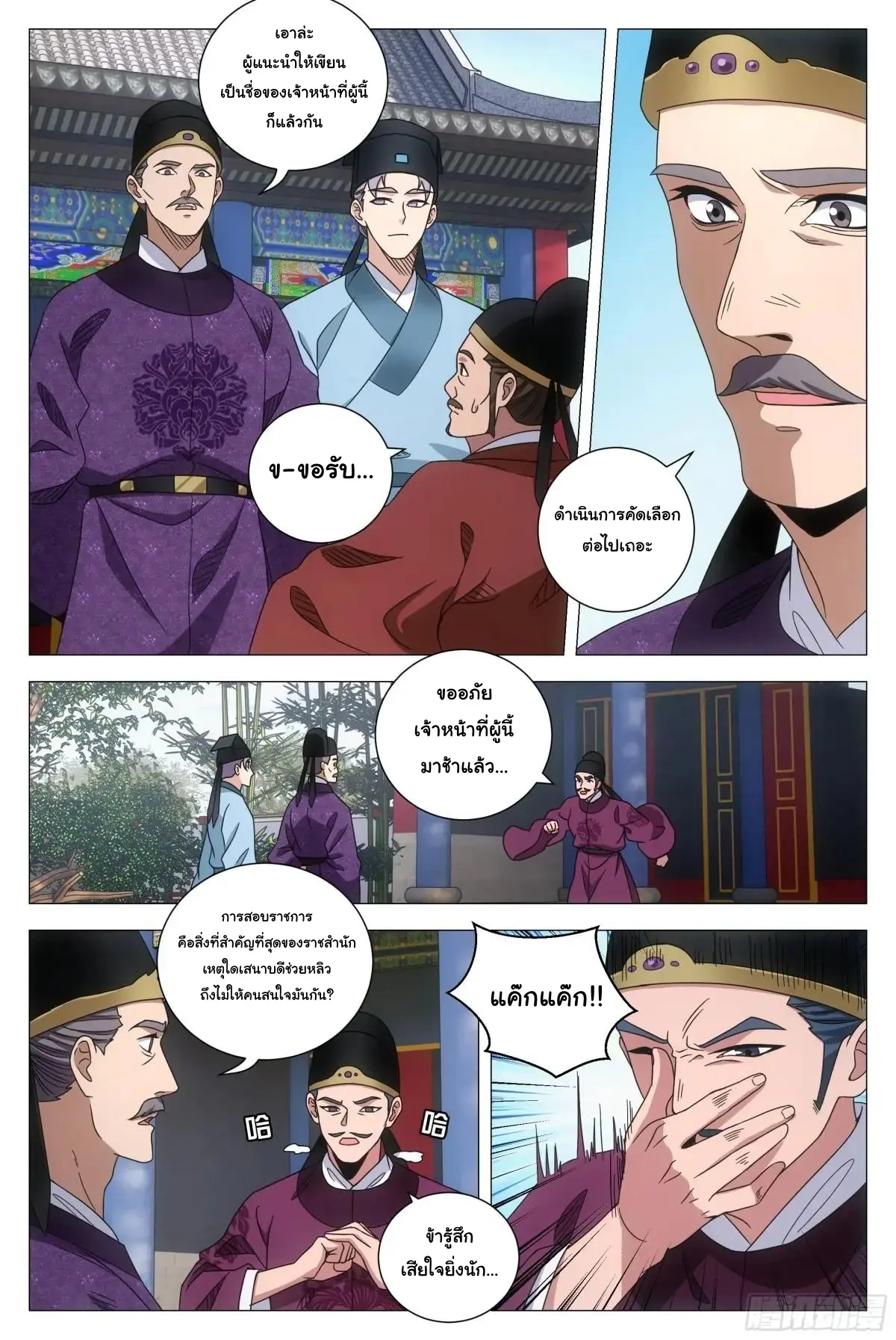 Great Zhou Immort Officials - ข้าราชการอมตะ ตอนที่ 233 หน้า 7