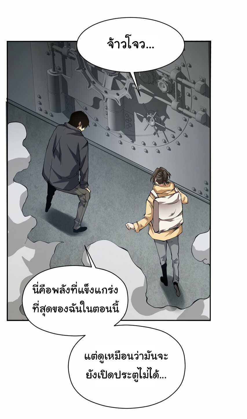 กลับมาเกิดใหม่ในยุคก่อนวันสิ้นโลก! ตอนที่ 20 หน้า 21