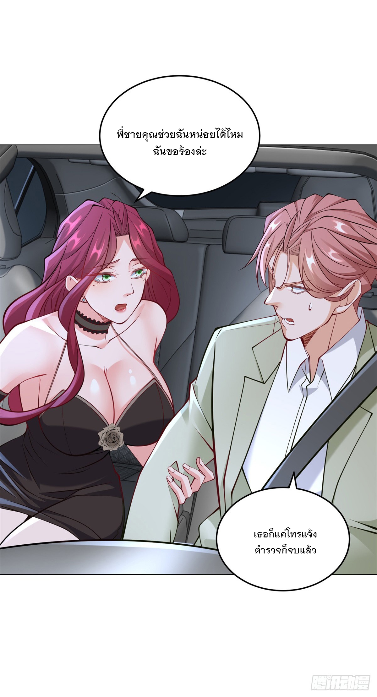 ฉันมีระบบเรียกรถในตำนานสุดเทพ ตอนที่ 11 หน้า 24