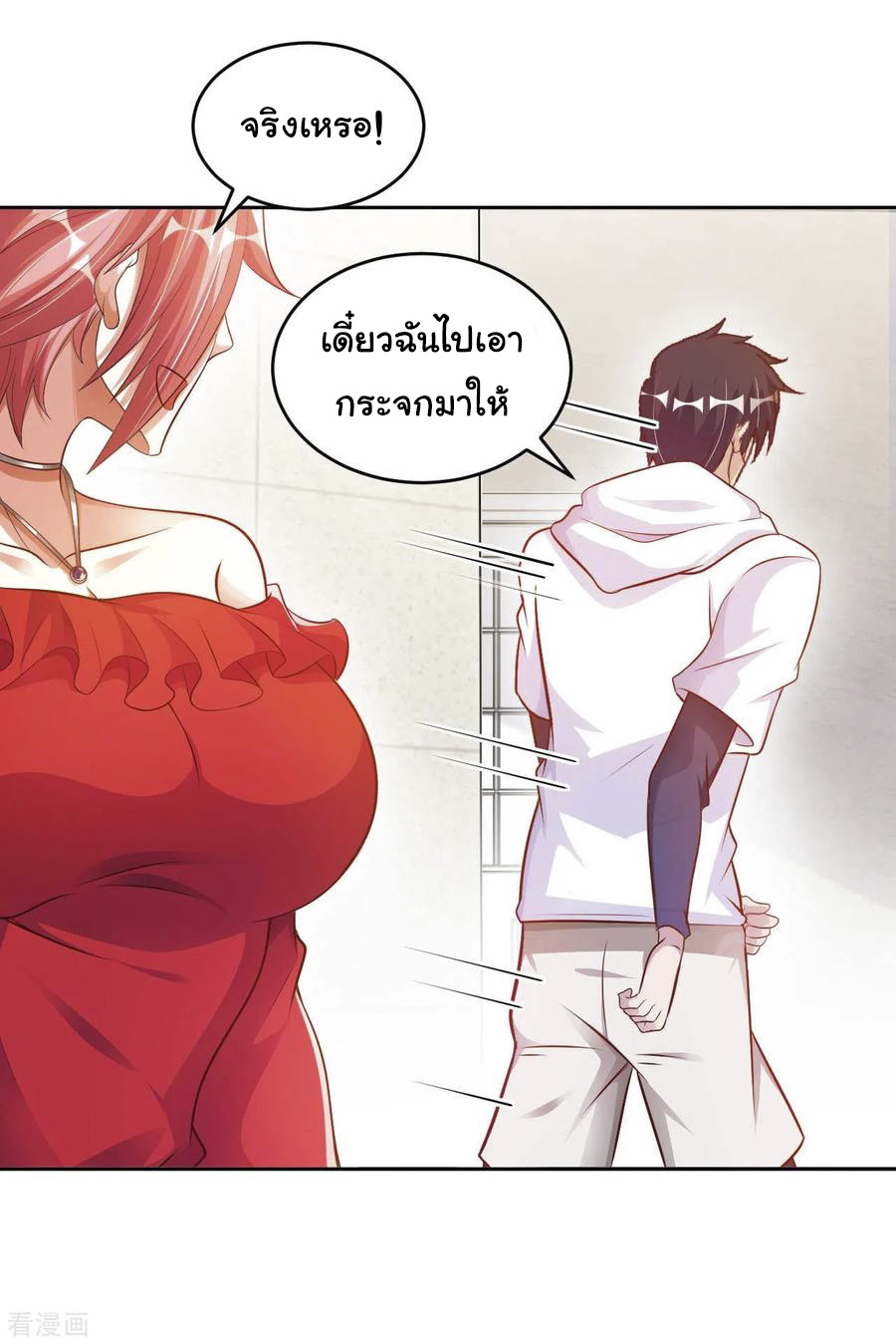 อาจารย์ของผม โคตรจะเทพ (My Master Is A God Of Cultivators) จบ ตอนที่ 8 หน้า 20