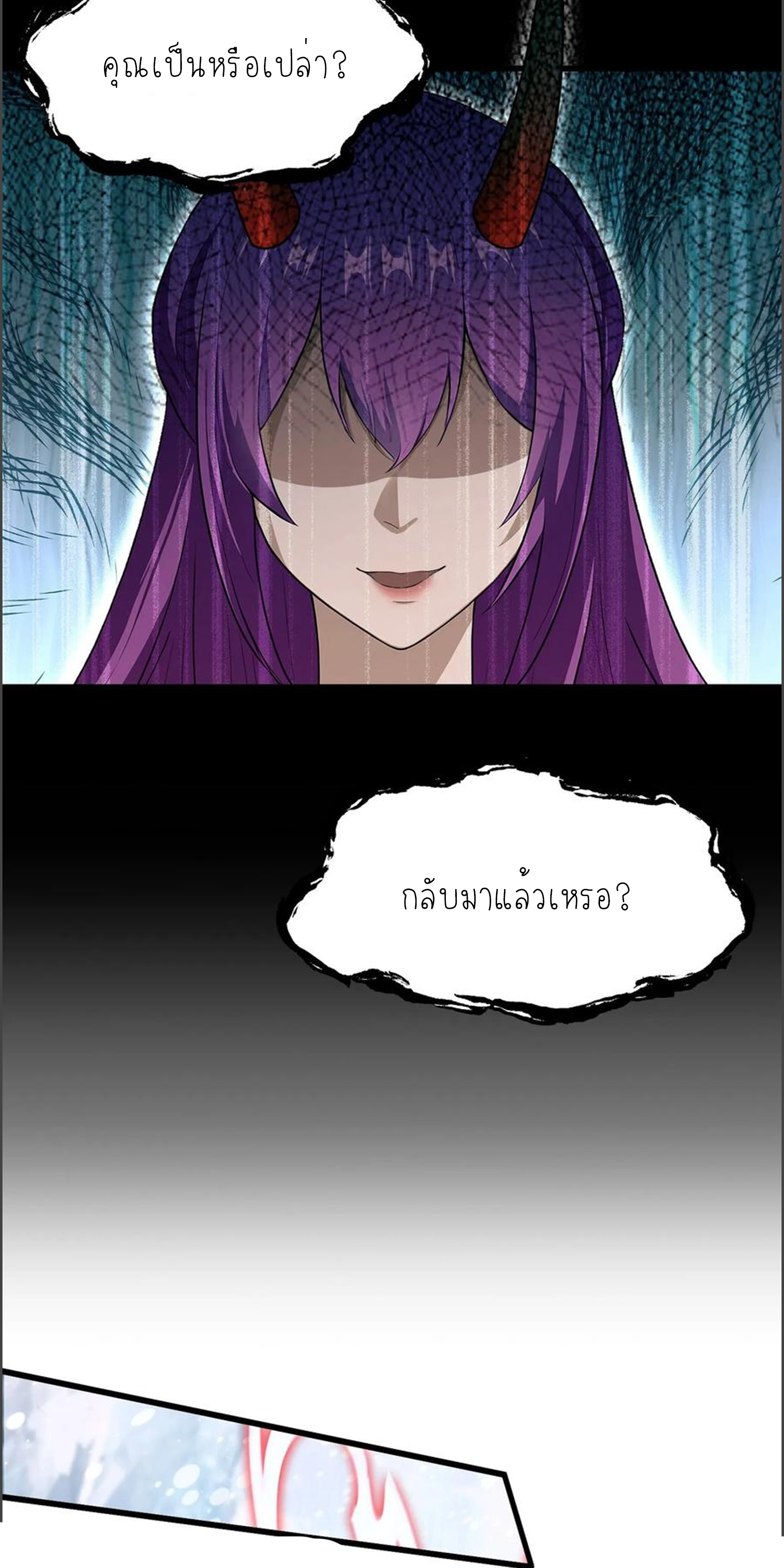 ฉันเป็นไม่รู้ตัวเองว่าโหด~ ตอนที่ 31 หน้า 26