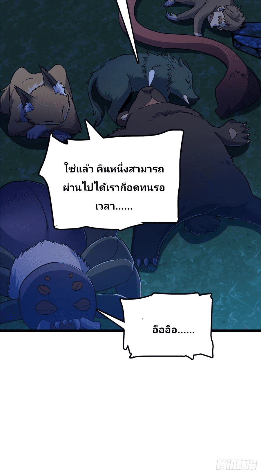 The new life of the Kuan King-ชีวิตใหม่ของราชาจอมกวน ตอนที่ 78 หน้า 33