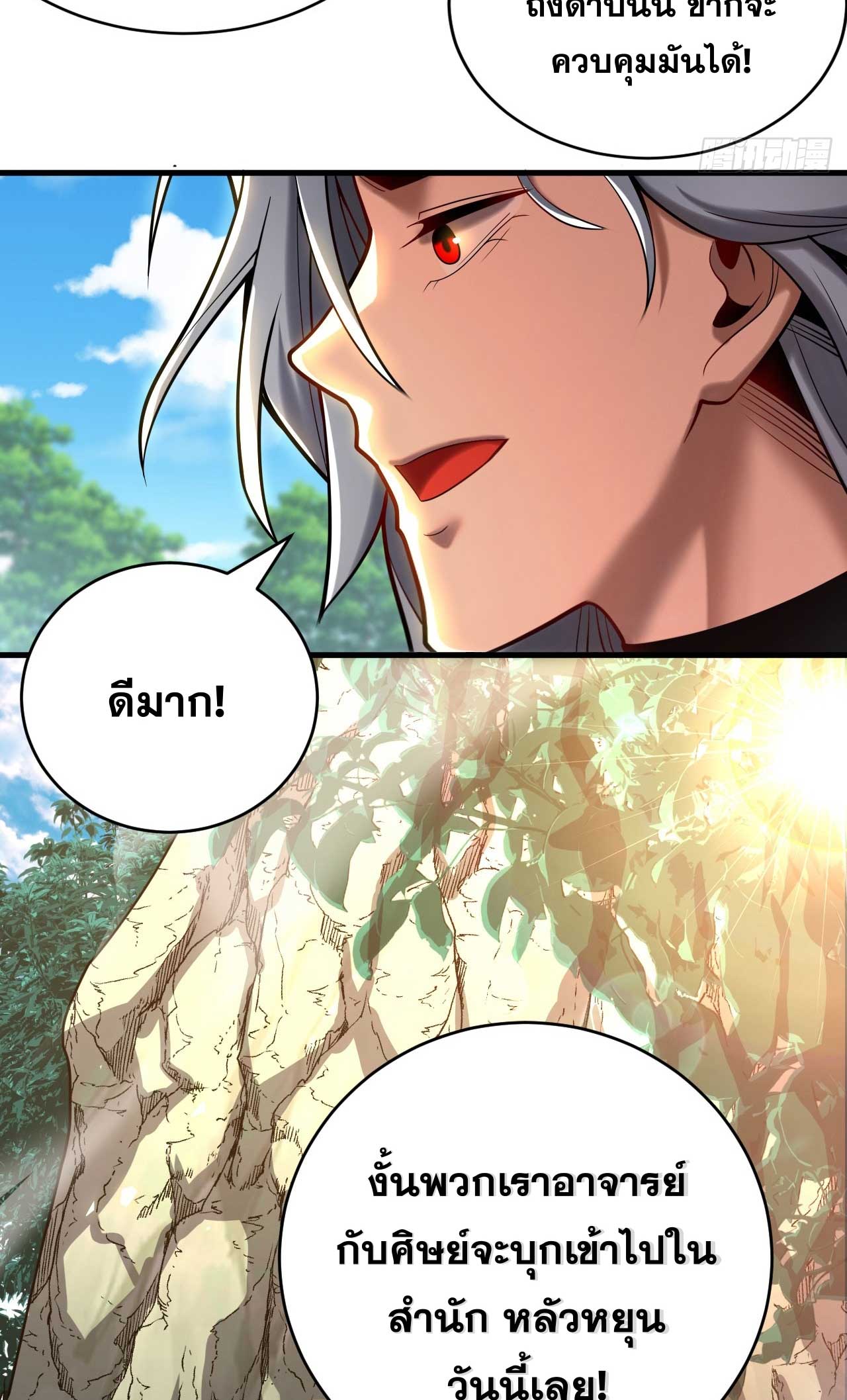 My Disciples Cultivate, While I Slack Off!  ศิษย์ของข้าฝกฝน ส่วนข้าขี้เกียจ ตอนที่ 28 หน้า 33