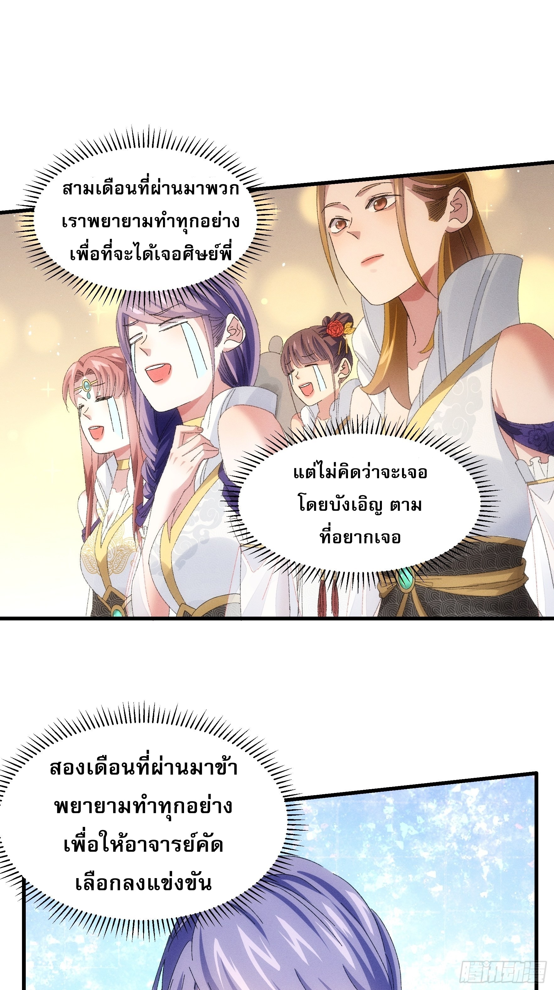 ข้าจะกำหนดชะตาตัวเอง ทันจีน ตอนที่ 62 หน้า 6