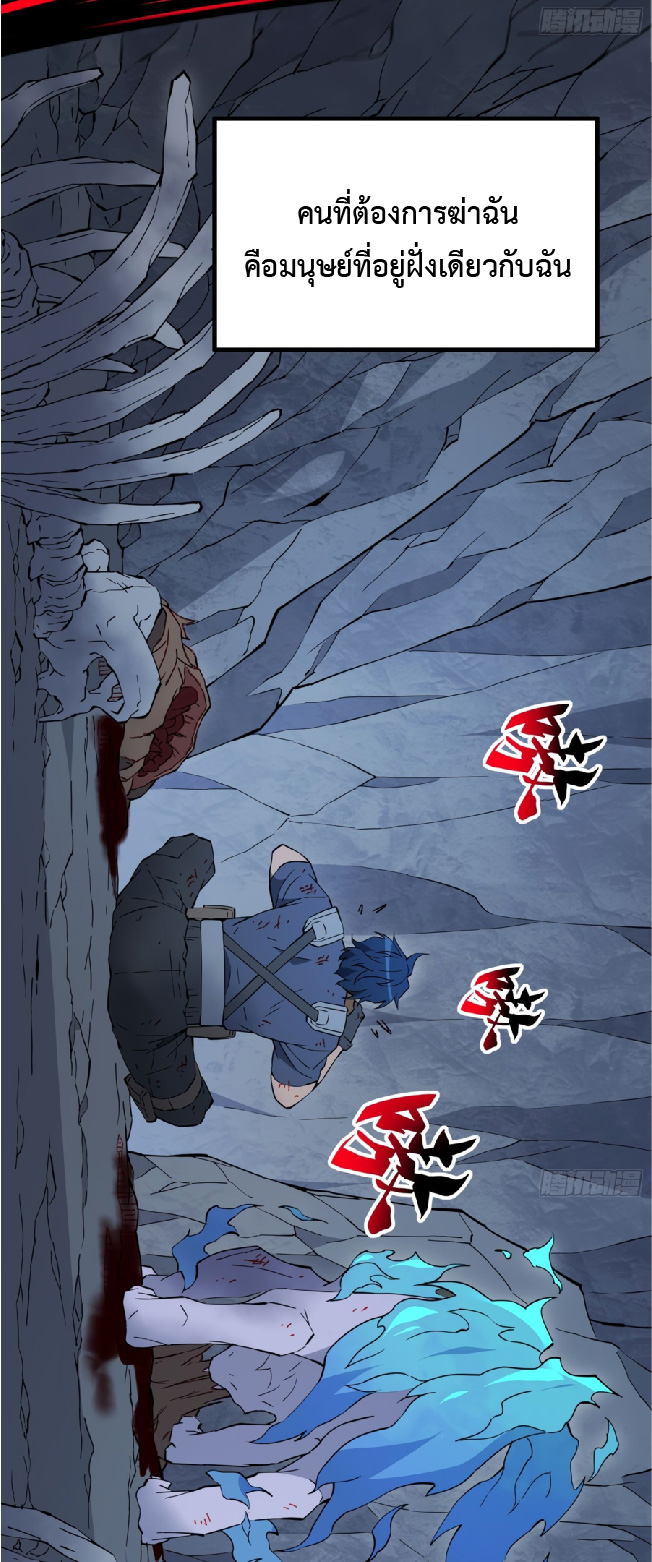 The People On Earth Are Too Ferocious ตอนที่ 182 หน้า 8