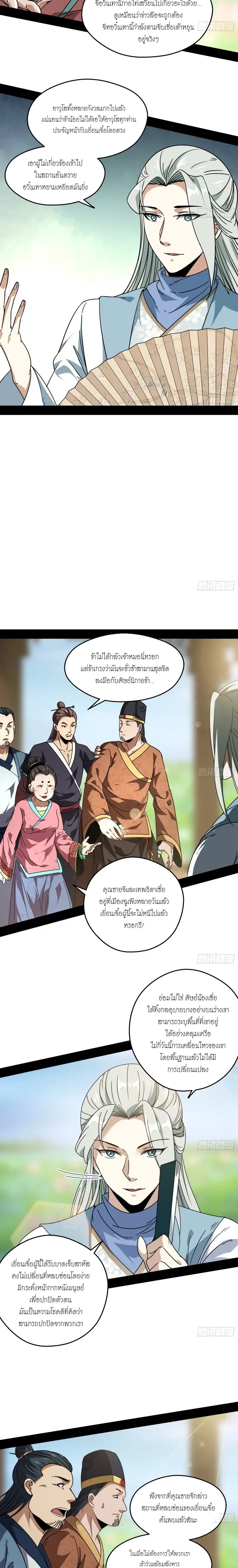 I'm an Evil God ข้าคือจักรพรรดิปีศาจ ตอนที่ 57 หน้า 5