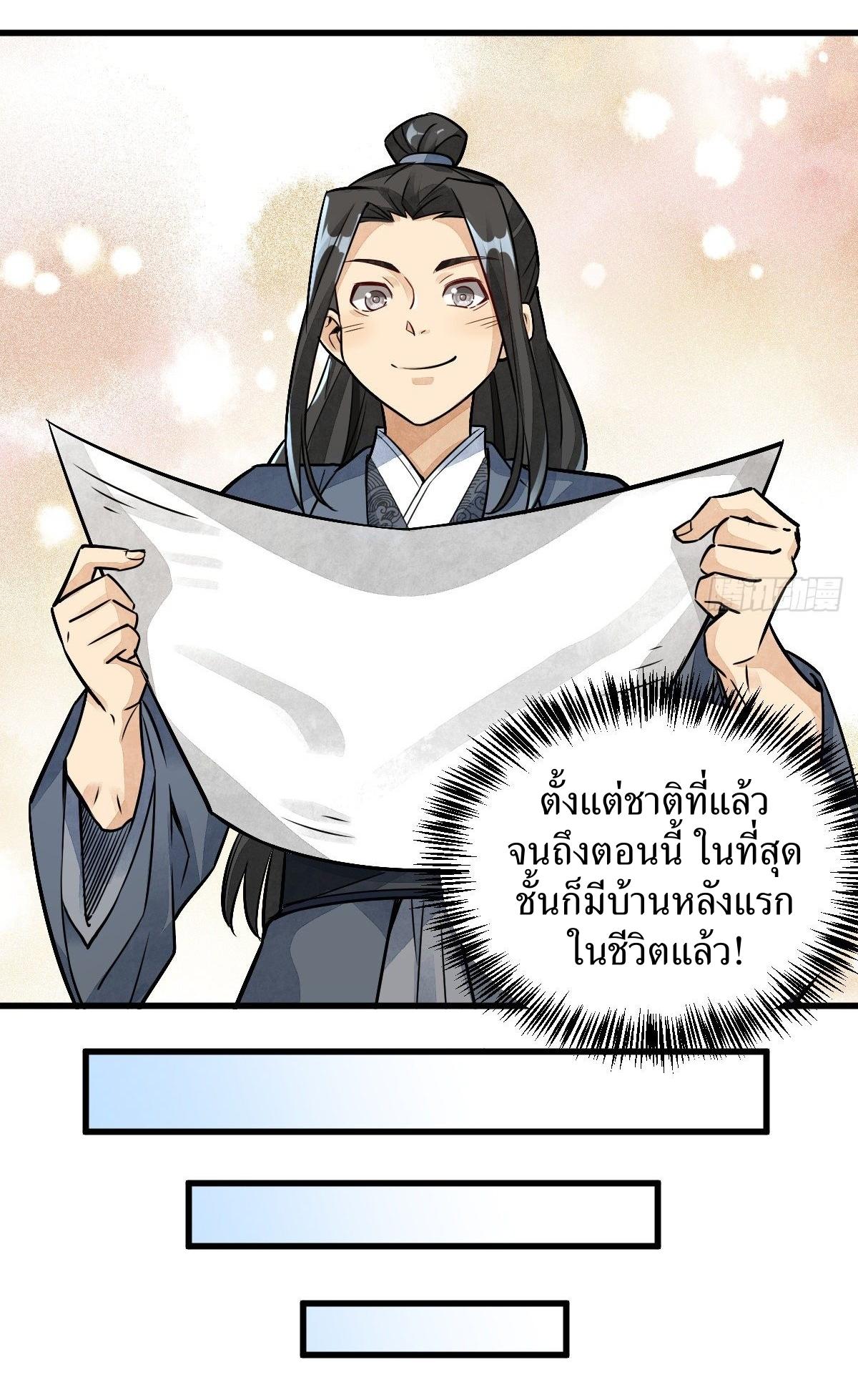 Lan Ke Qi Yuan ตอนที่ 8 หน้า 32