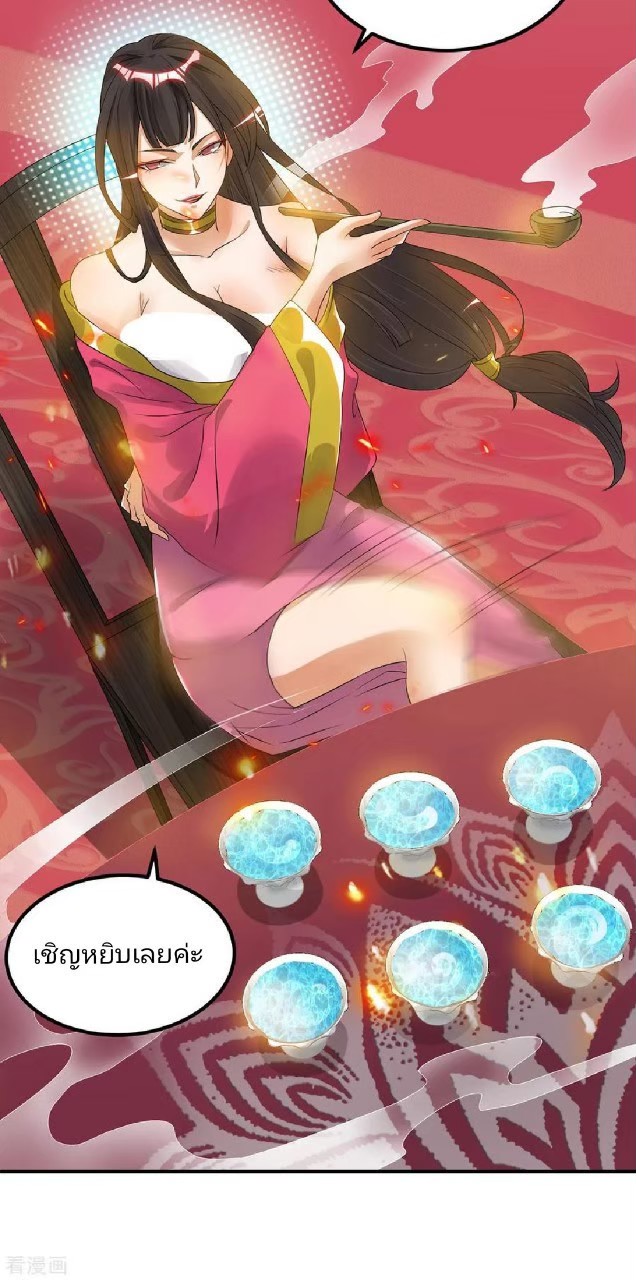 ราชันย์ผงาดโลกันตร์ ตอนที่ 11 หน้า 8