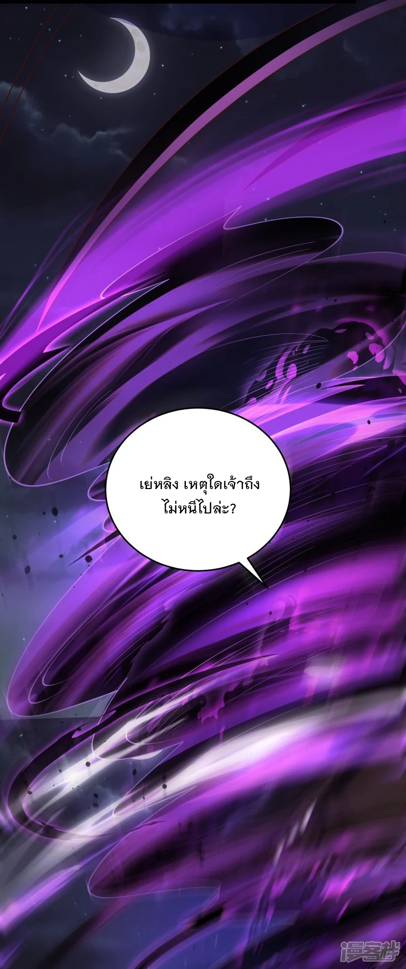 การกลับมาของเทพมาร ตอนที่ 32 หน้า 37