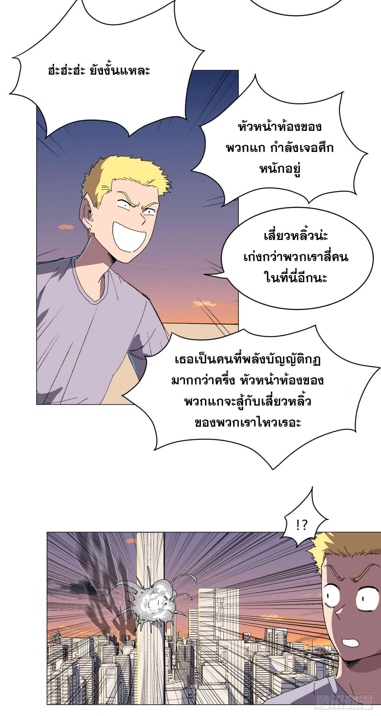 Cultivator vs Superhero (ทันจีน) ตอนที่ 116 หน้า 22